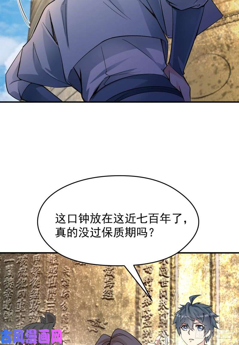 我捡起了一地属性20话-镇宗之宝