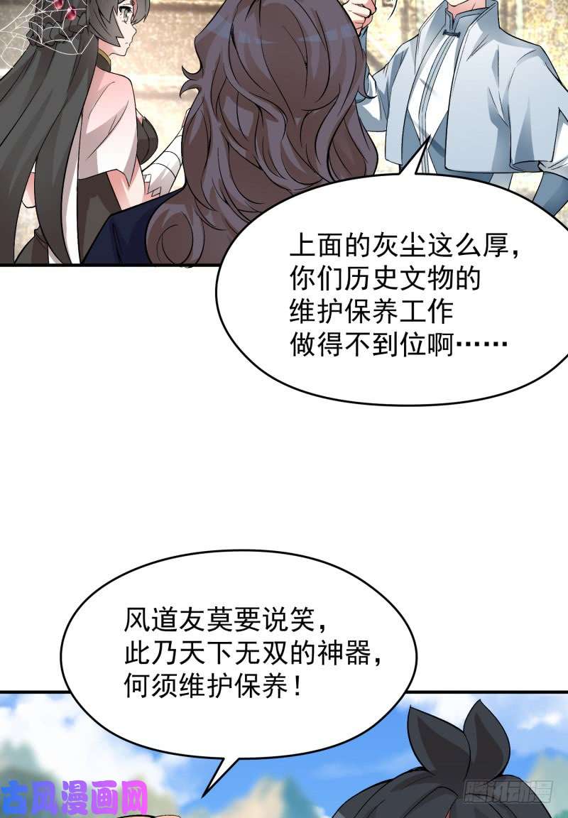 我捡起了一地属性20话-镇宗之宝