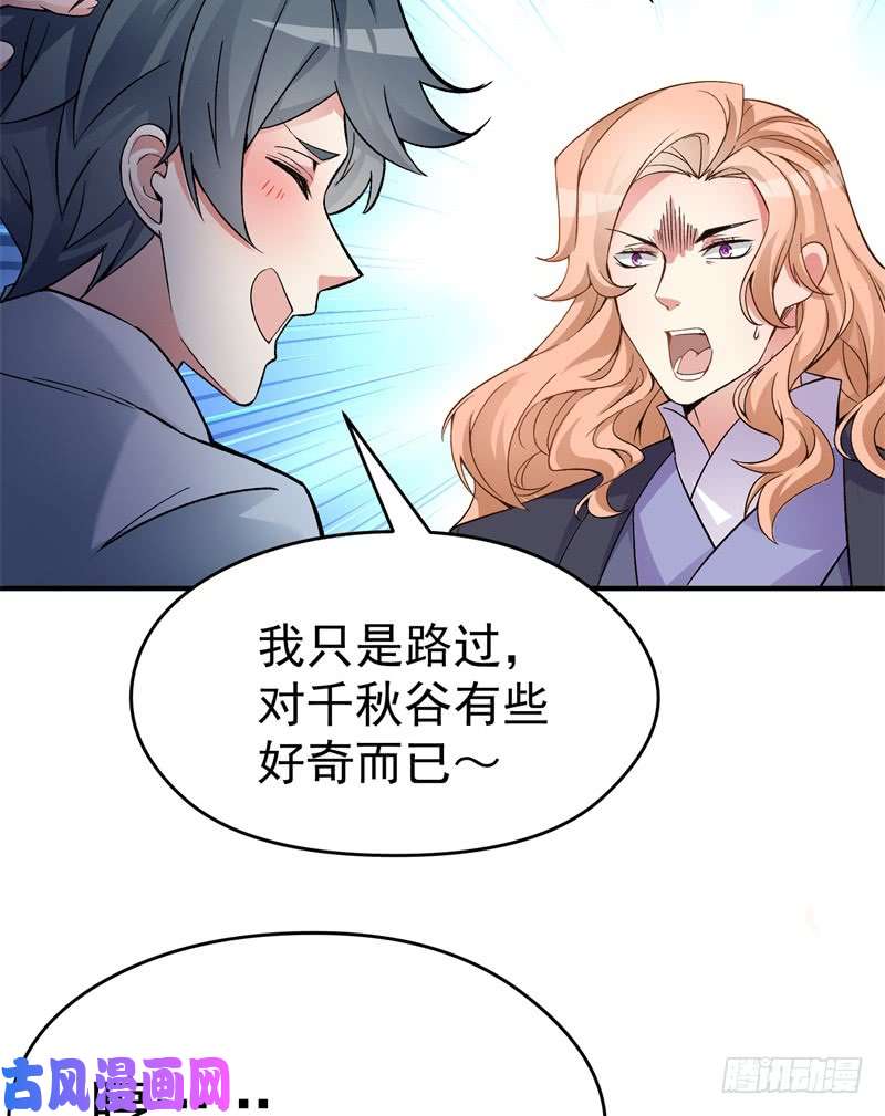 我捡起了一地属性20话-镇宗之宝