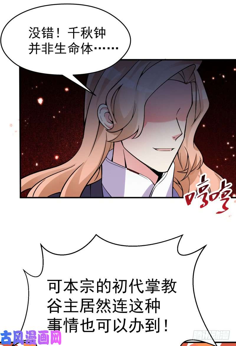 我捡起了一地属性21话-初代掌教谷主的遗宝