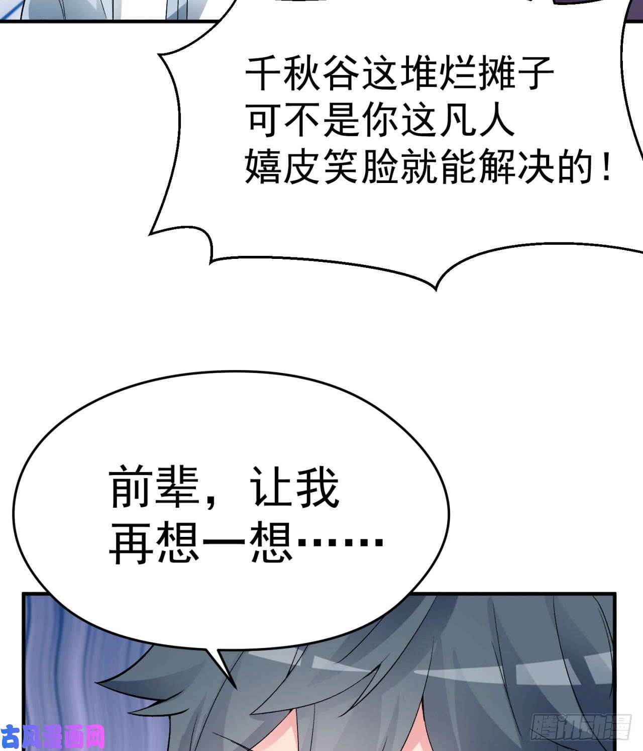 我捡起了一地属性26话-这英雄，我风夏当定了！