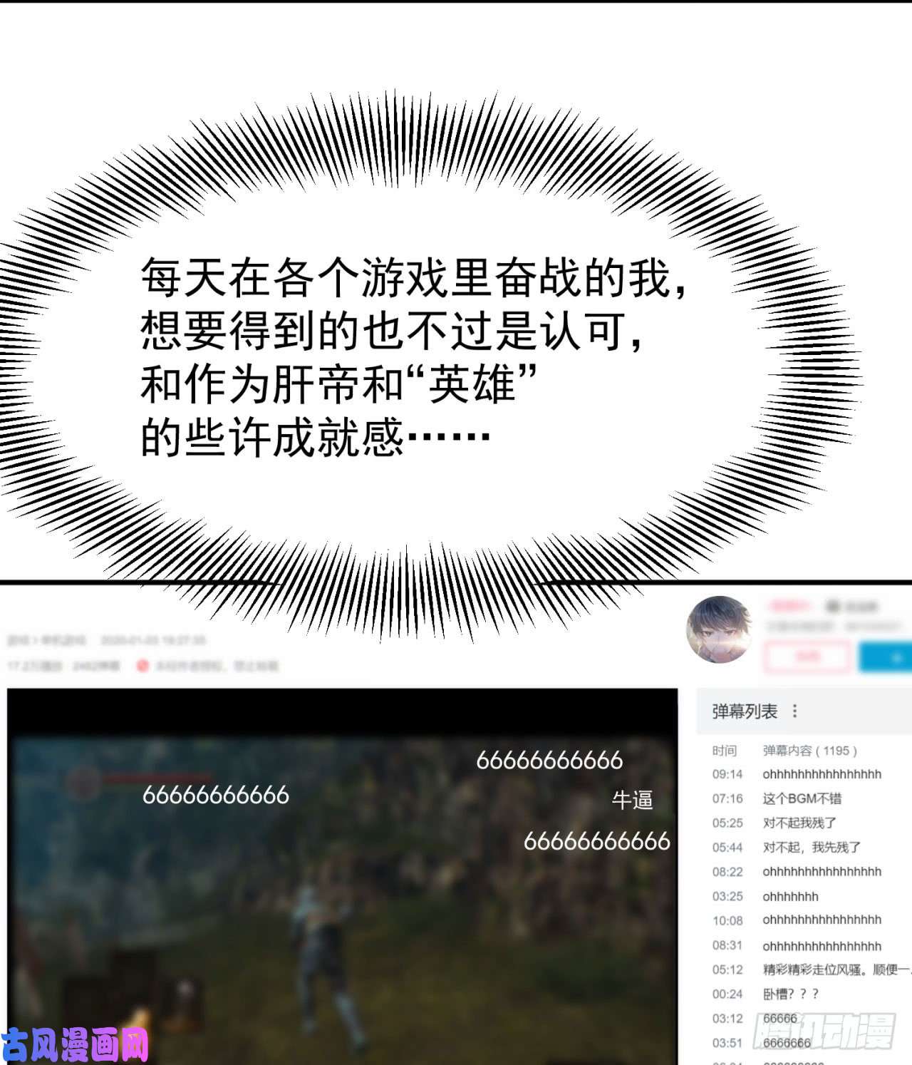 我捡起了一地属性26话-这英雄，我风夏当定了！