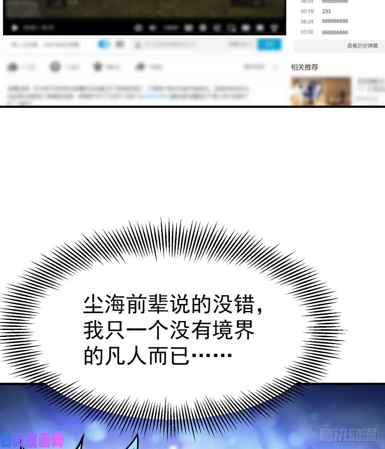 我捡起了一地属性26话-这英雄，我风夏当定了！