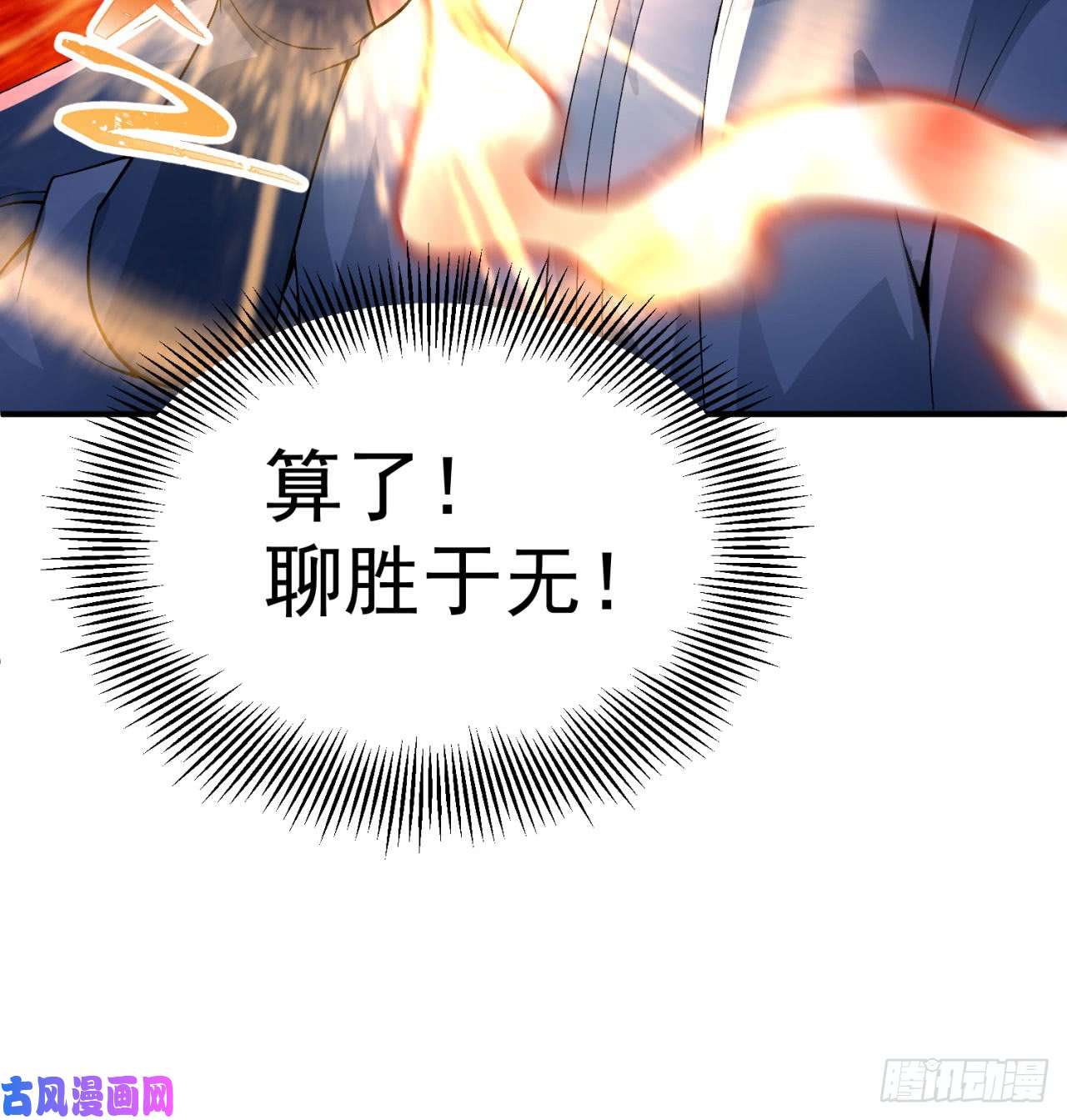 我捡起了一地属性28话-境界提升