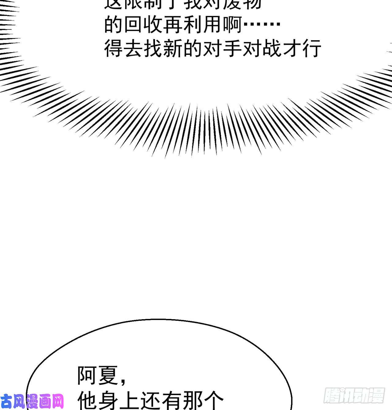 我捡起了一地属性28话-境界提升