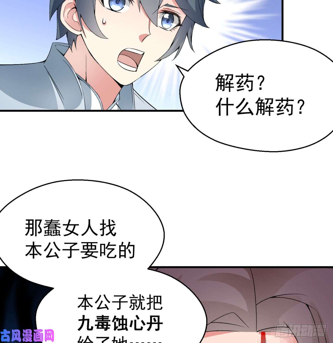 我捡起了一地属性28话-境界提升