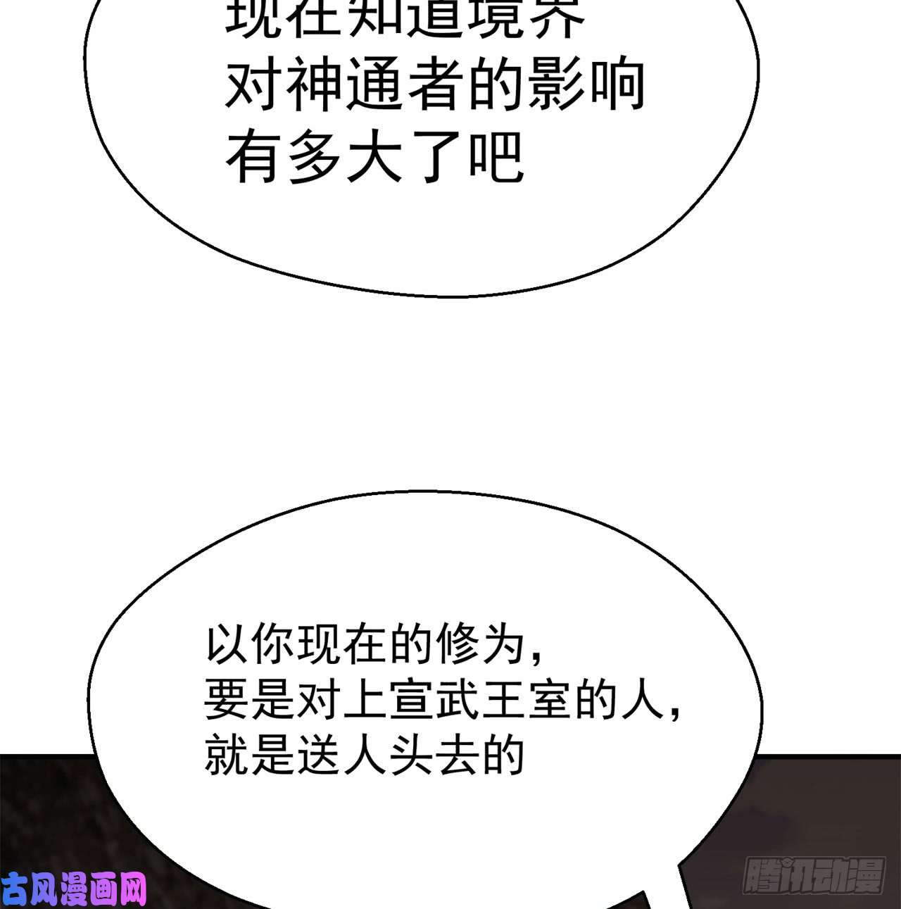 我捡起了一地属性28话-境界提升