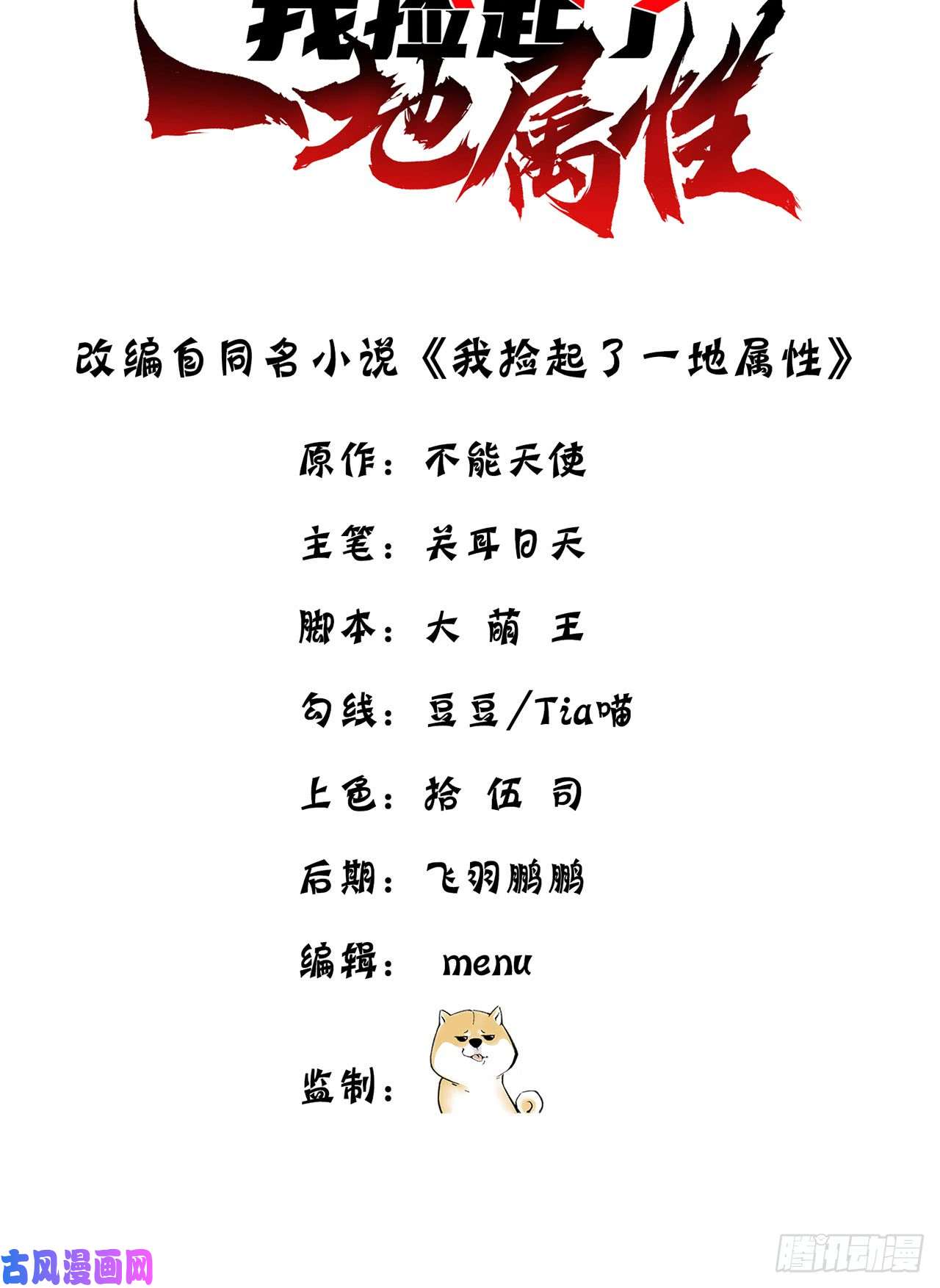 我捡起了一地属性29话-卧底名单