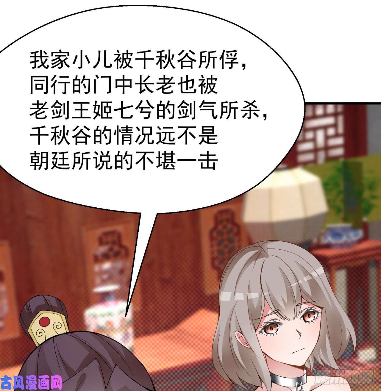 我捡起了一地属性29话-卧底名单