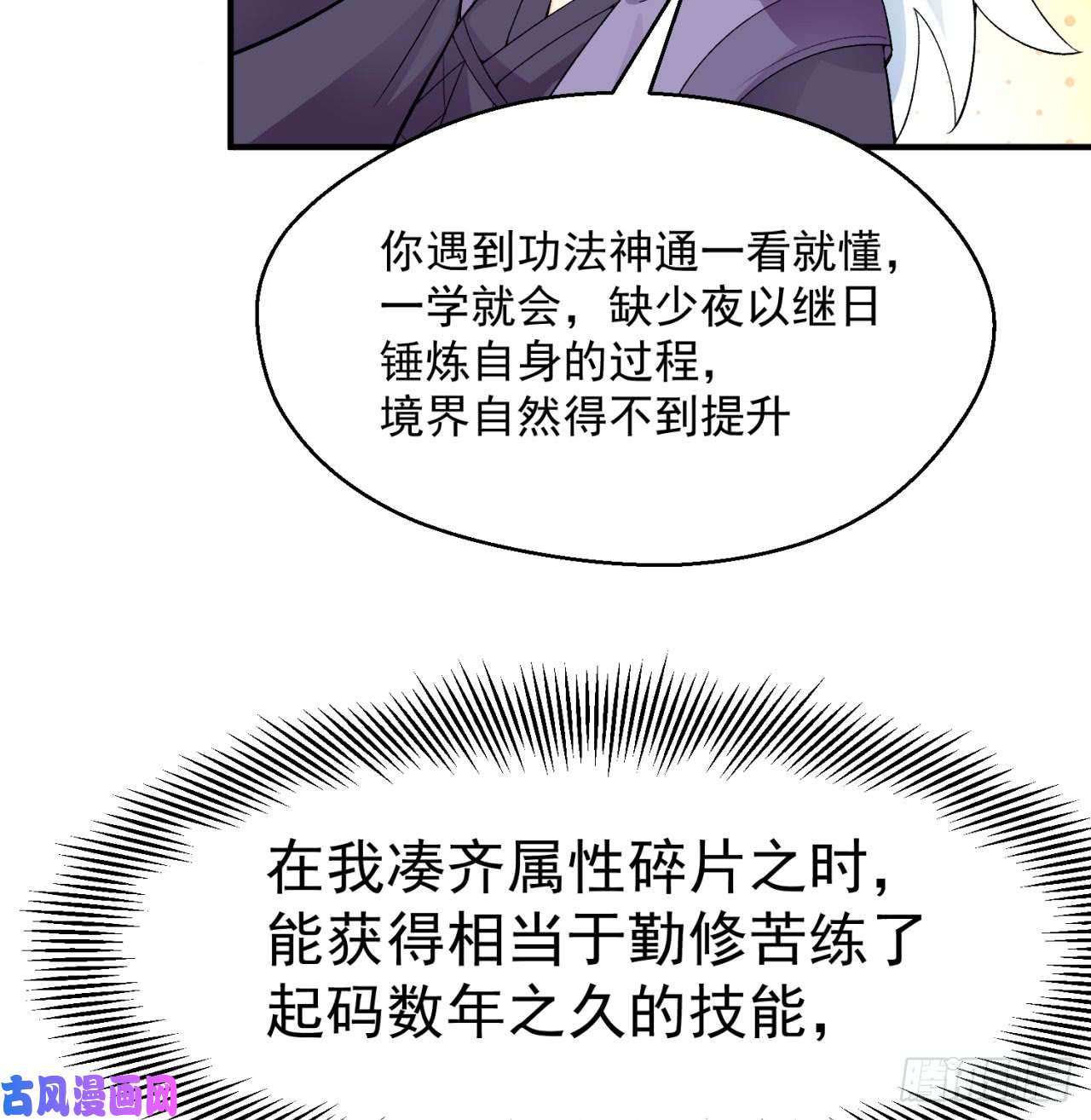 我捡起了一地属性29话-卧底名单