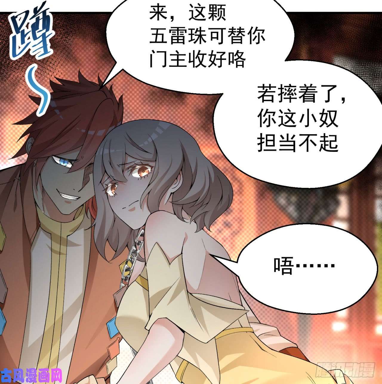 我捡起了一地属性29话-卧底名单