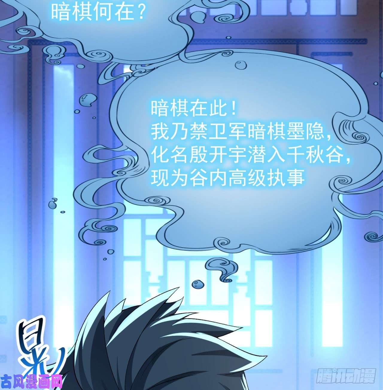 我捡起了一地属性29话-卧底名单