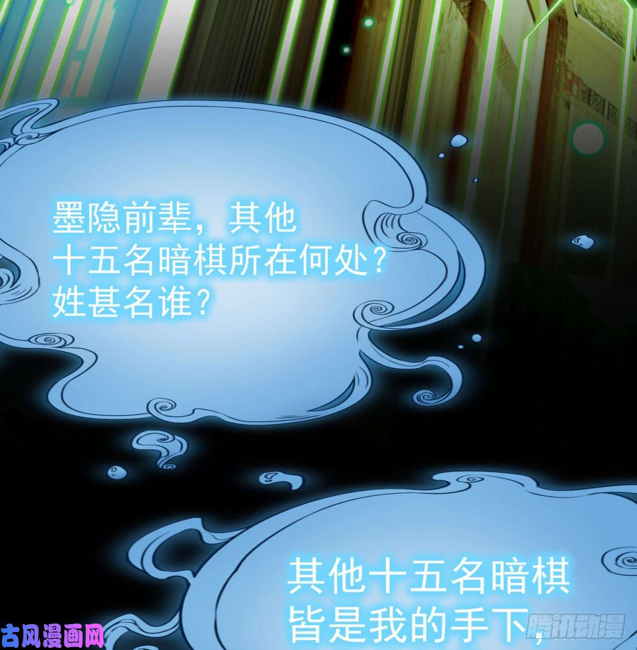 我捡起了一地属性29话-卧底名单