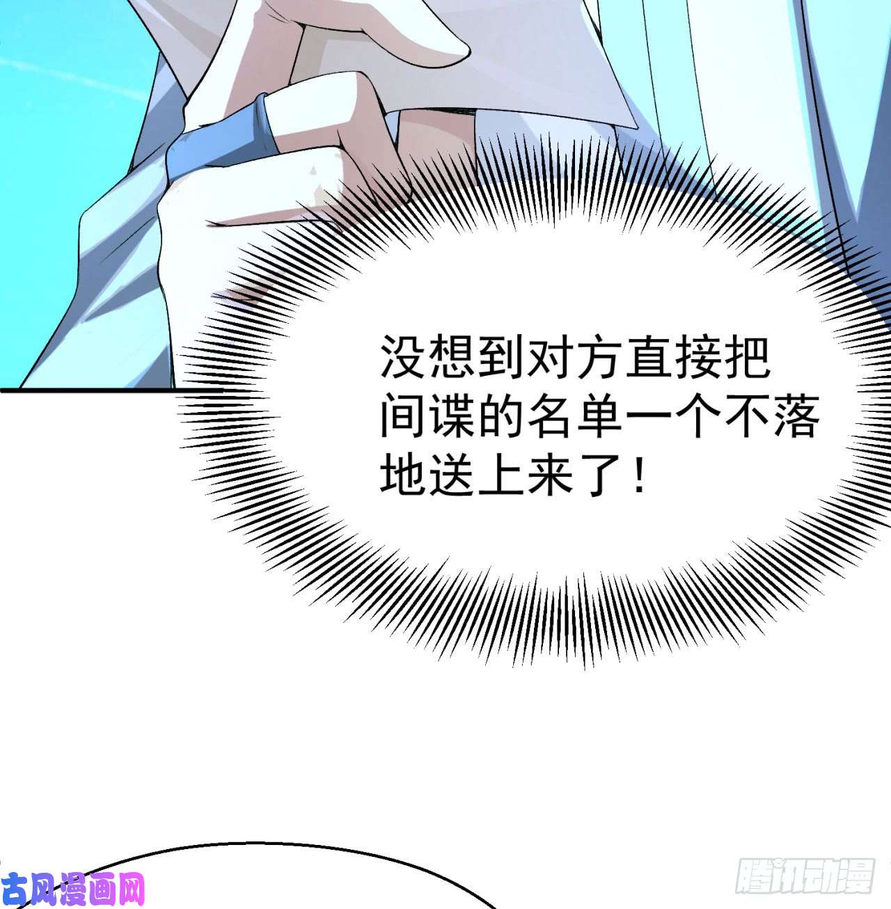 我捡起了一地属性29话-卧底名单