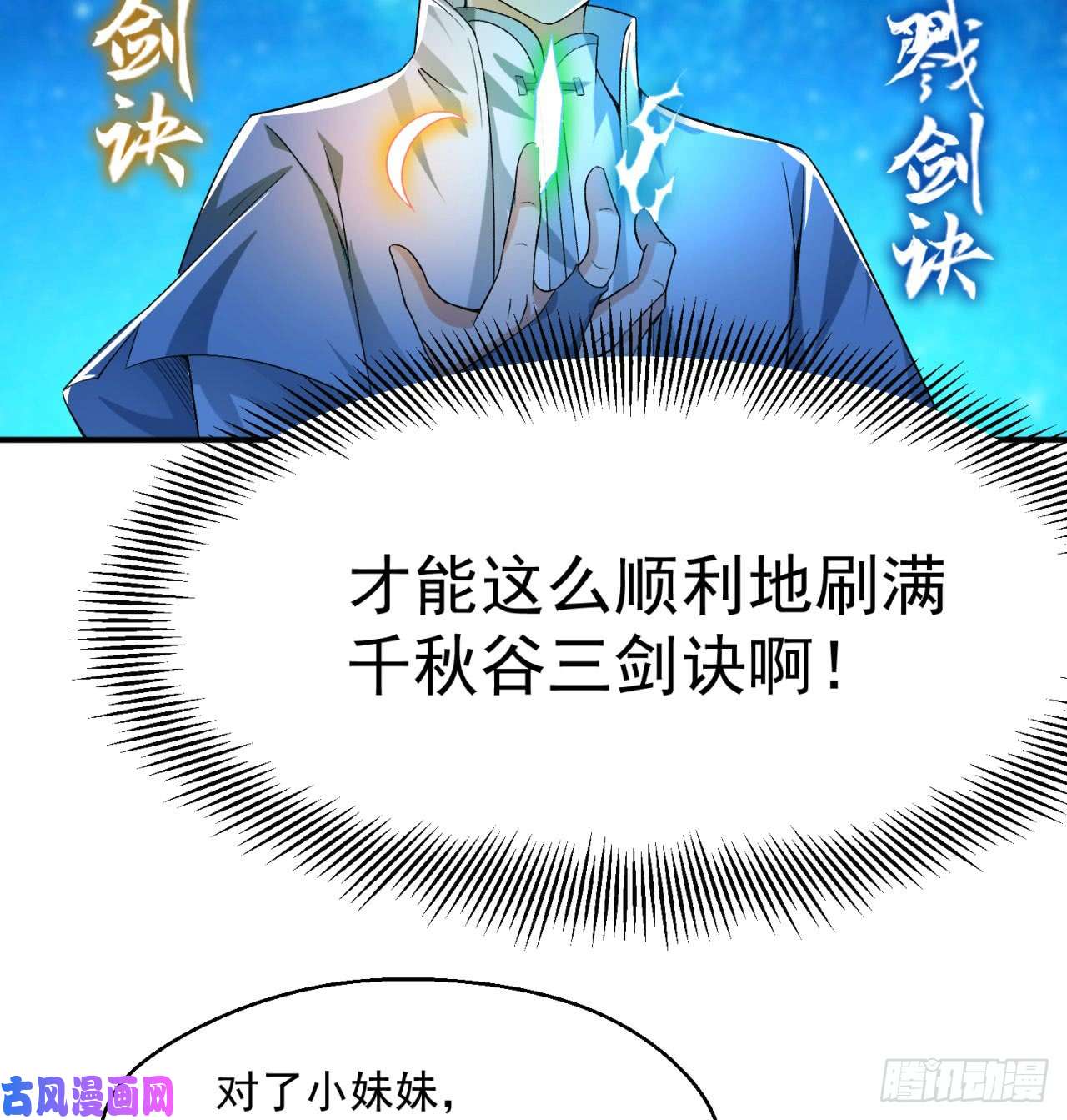 我捡起了一地属性31话-幻听？