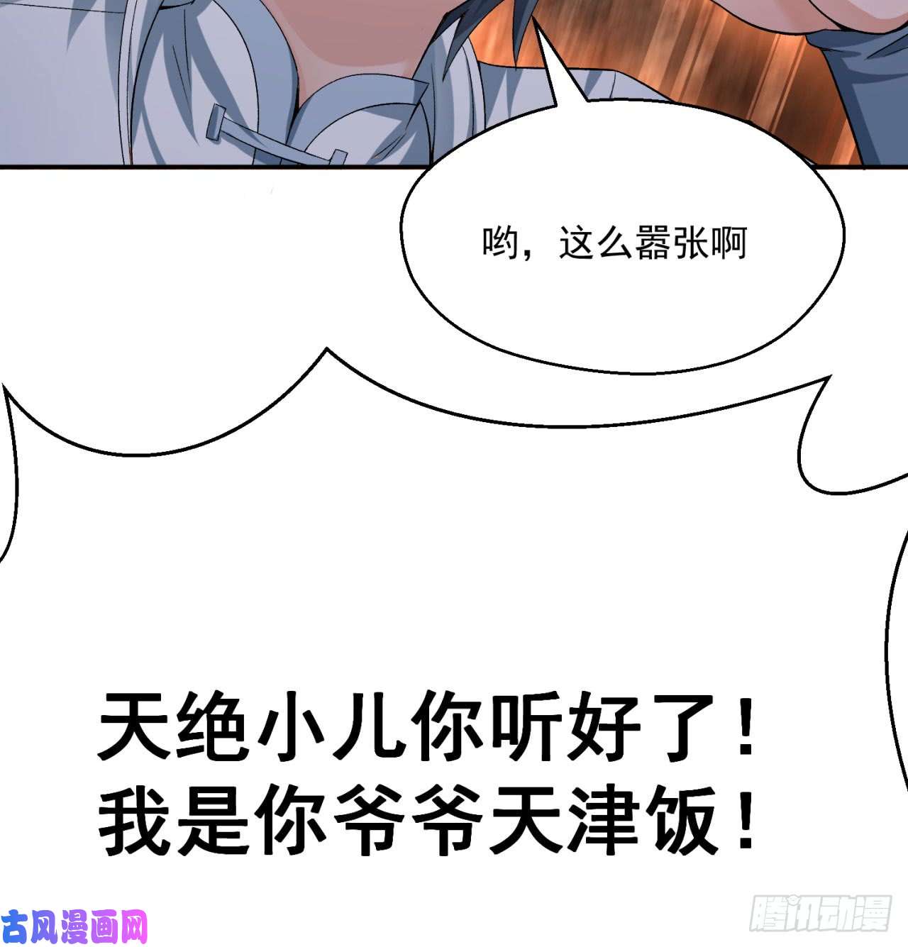 我捡起了一地属性31话-幻听？