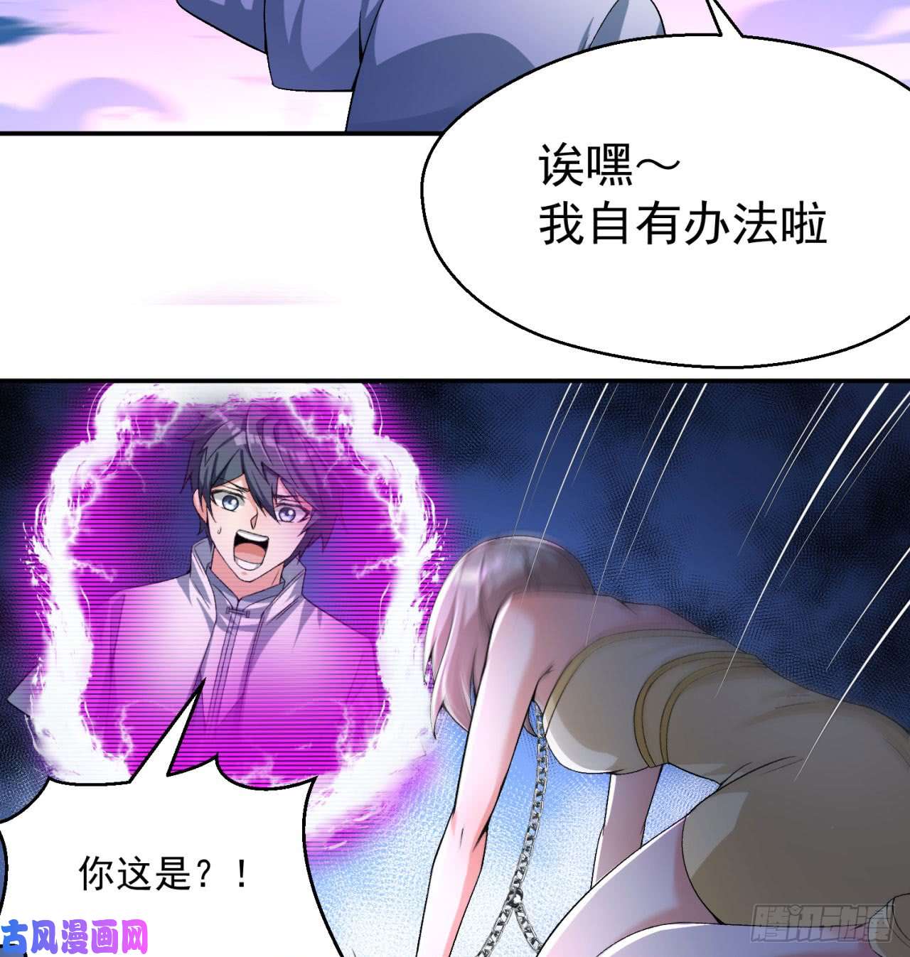 我捡起了一地属性33话-奴隶契约