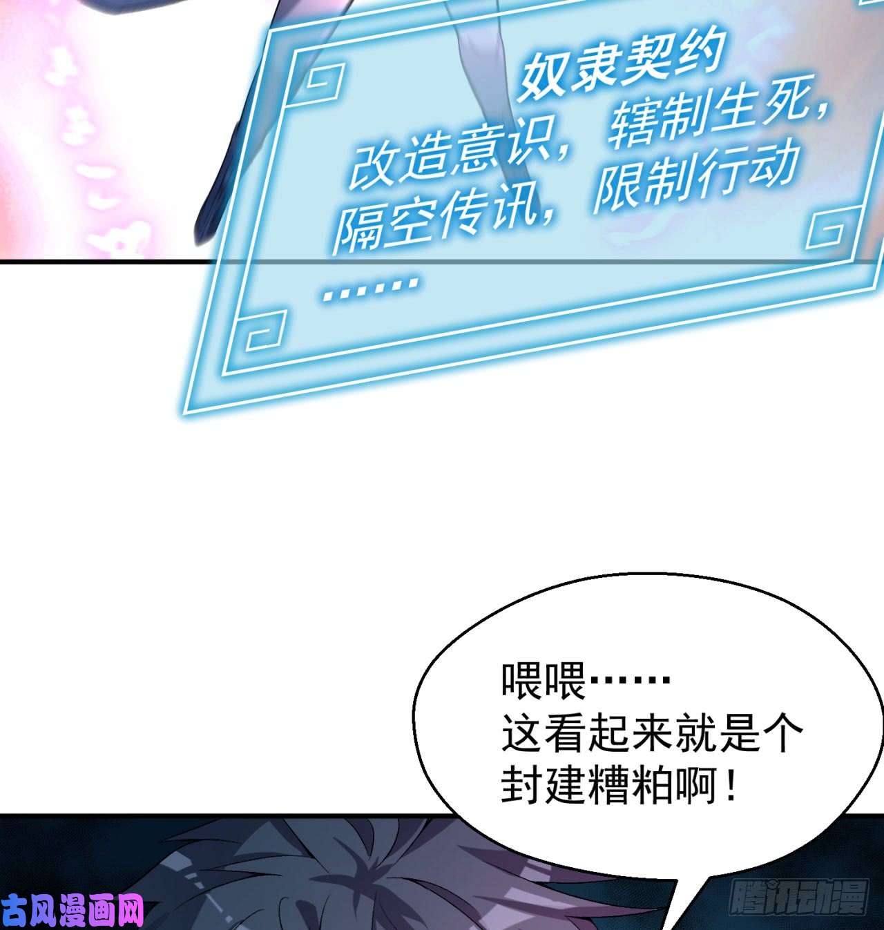 我捡起了一地属性33话-奴隶契约