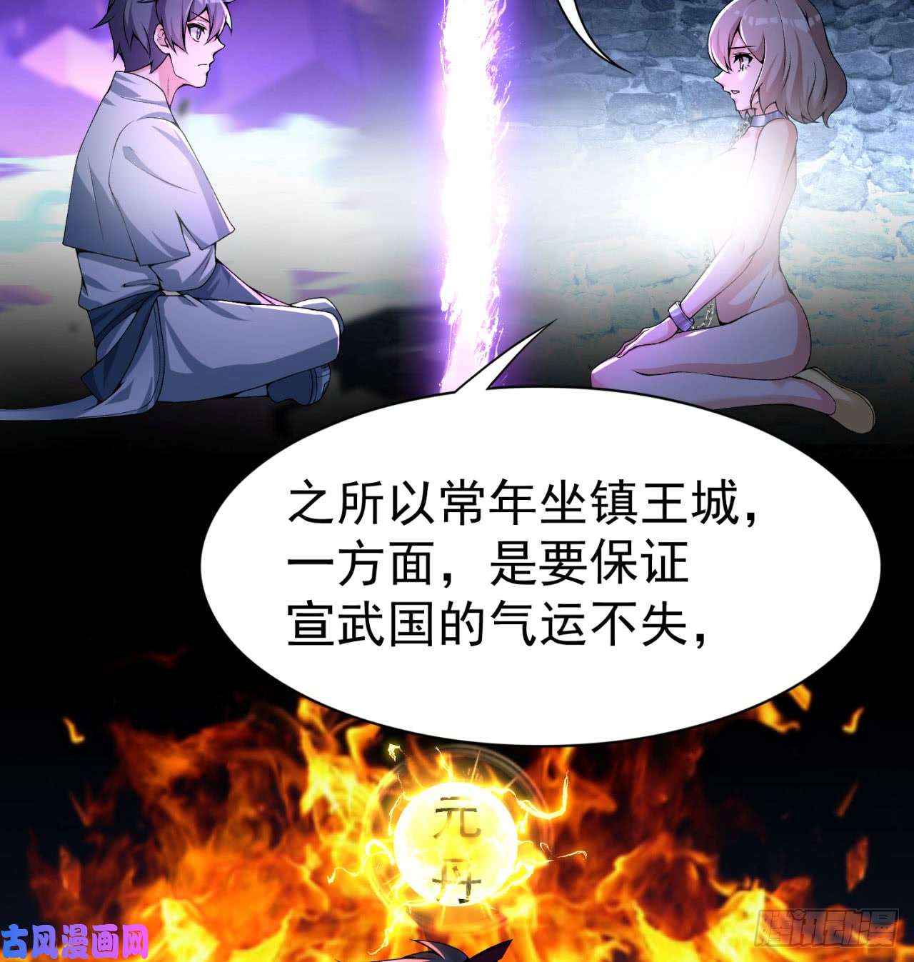 我捡起了一地属性33话-奴隶契约