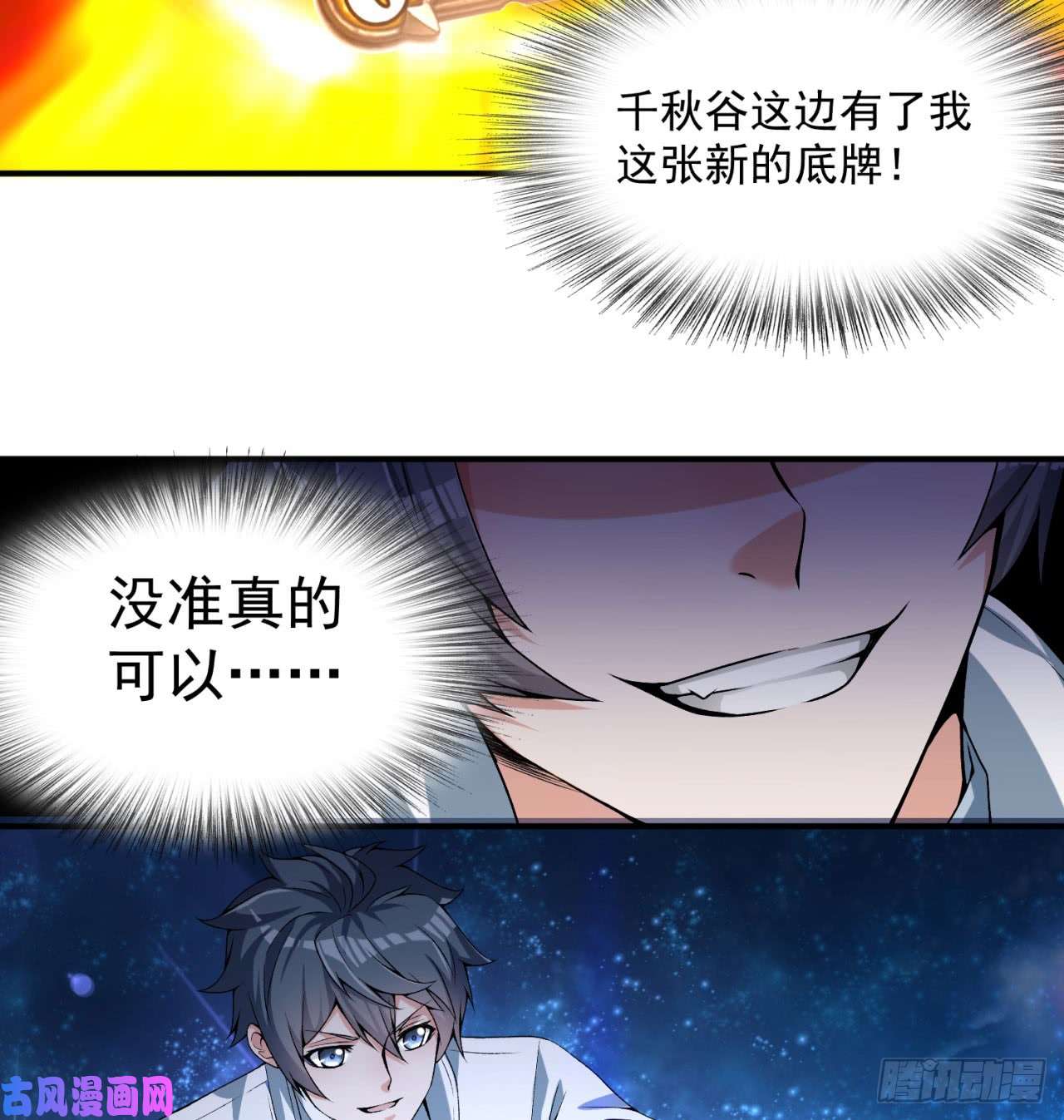 我捡起了一地属性33话-奴隶契约