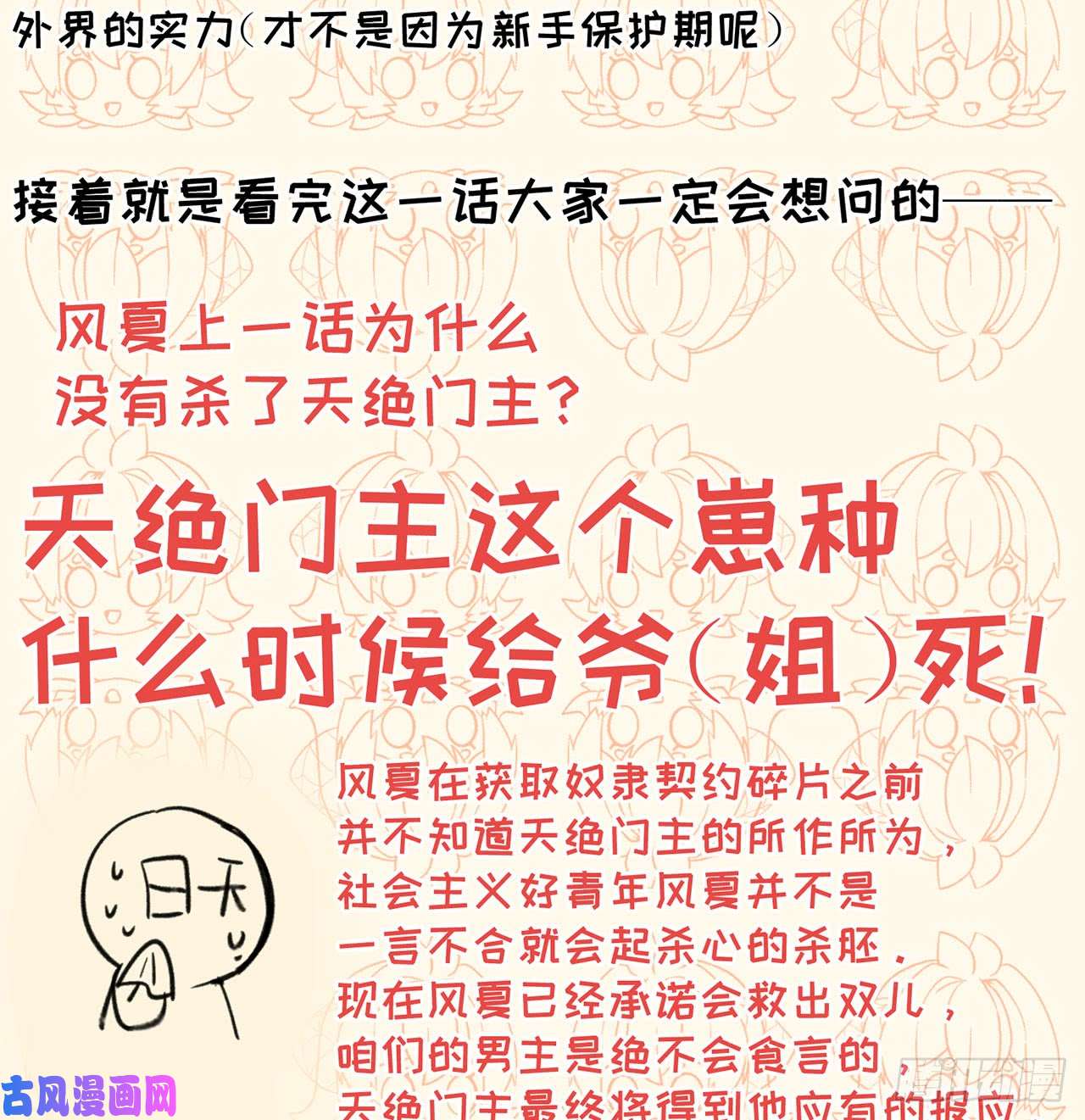 我捡起了一地属性33话-奴隶契约