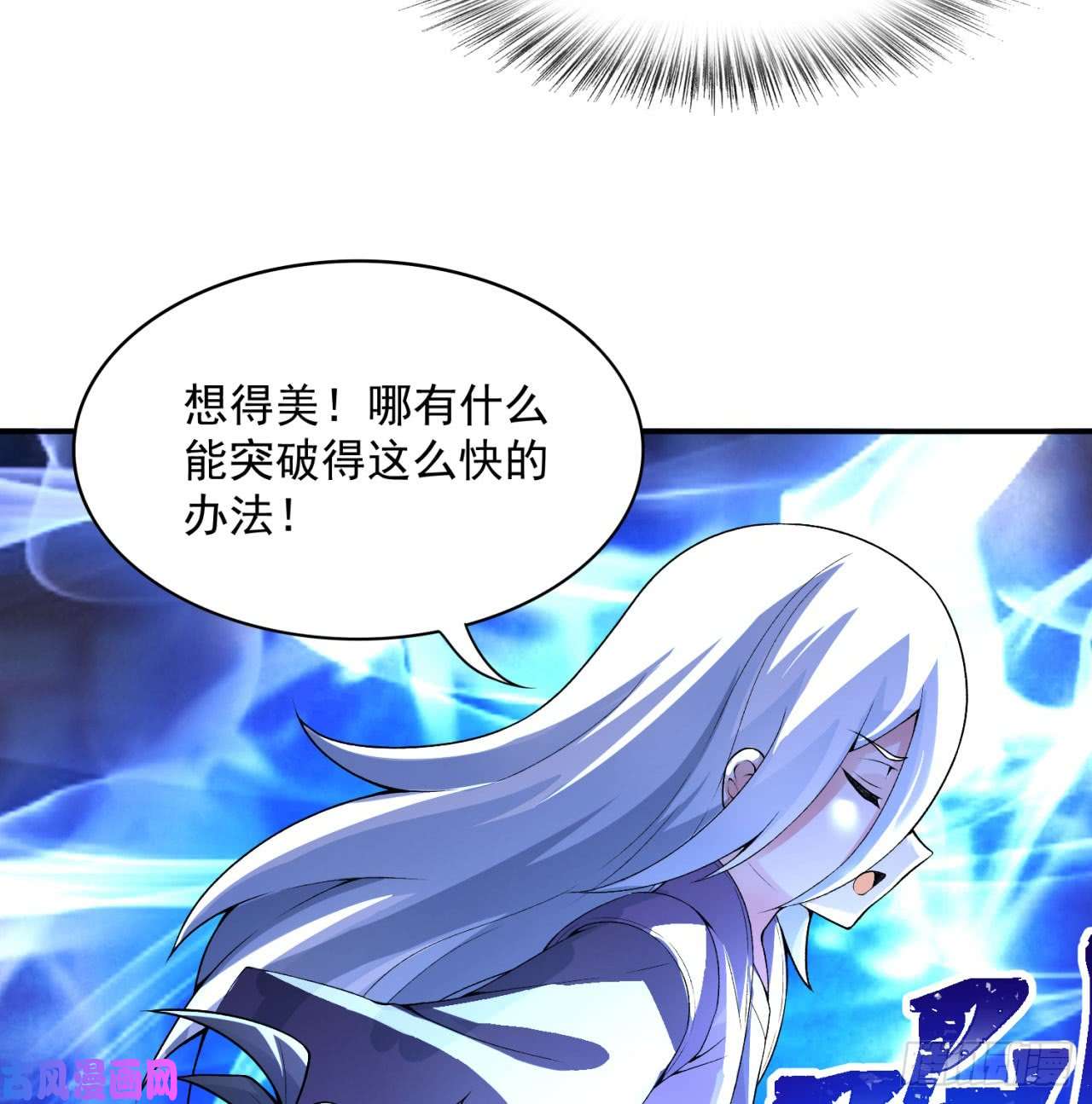 我捡起了一地属性34话-强行突破的代价