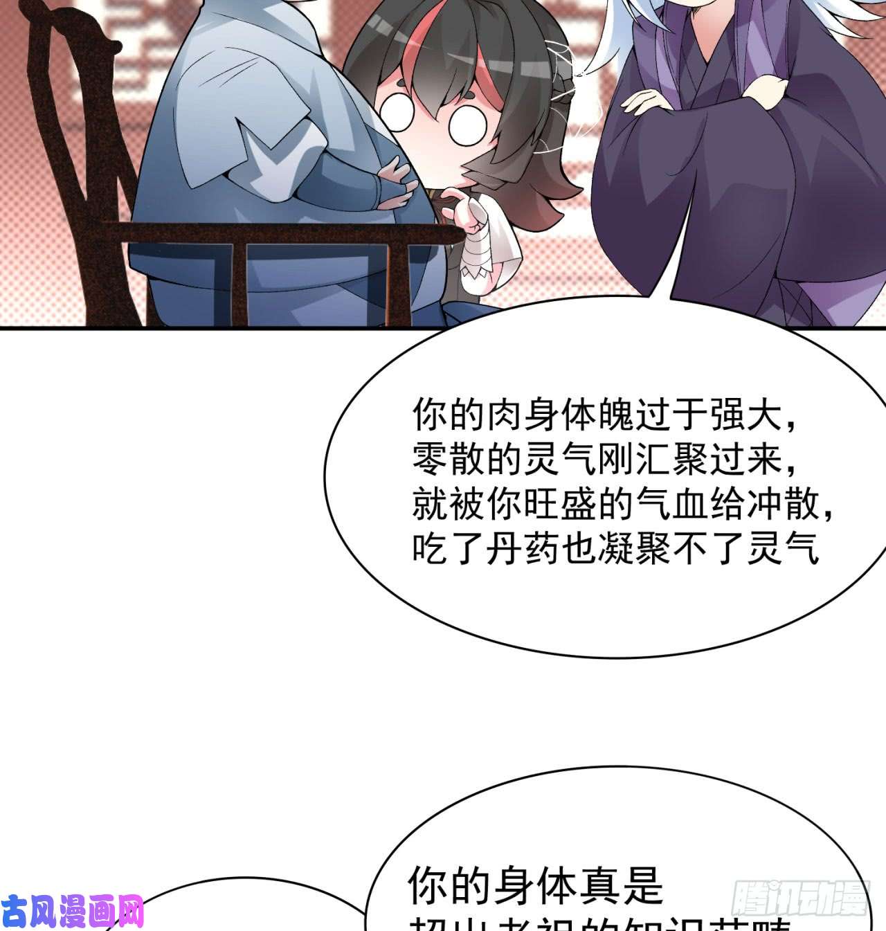 我捡起了一地属性36话-灵气送上门