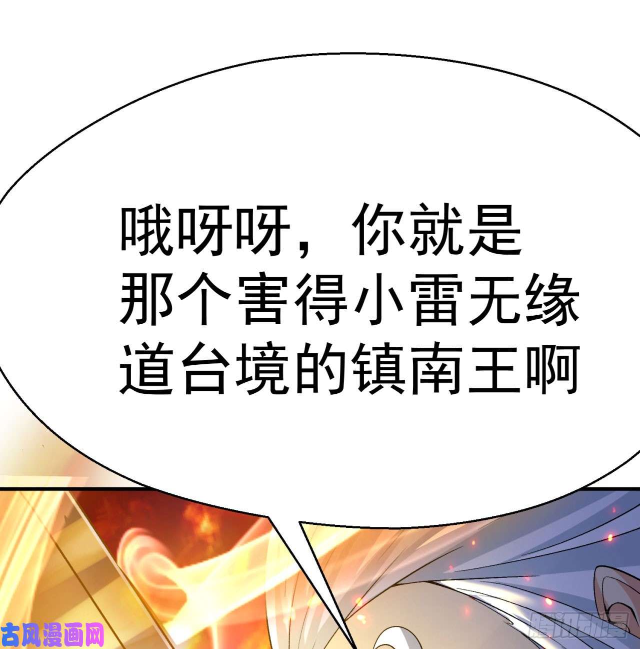 我捡起了一地属性38话-老剑王