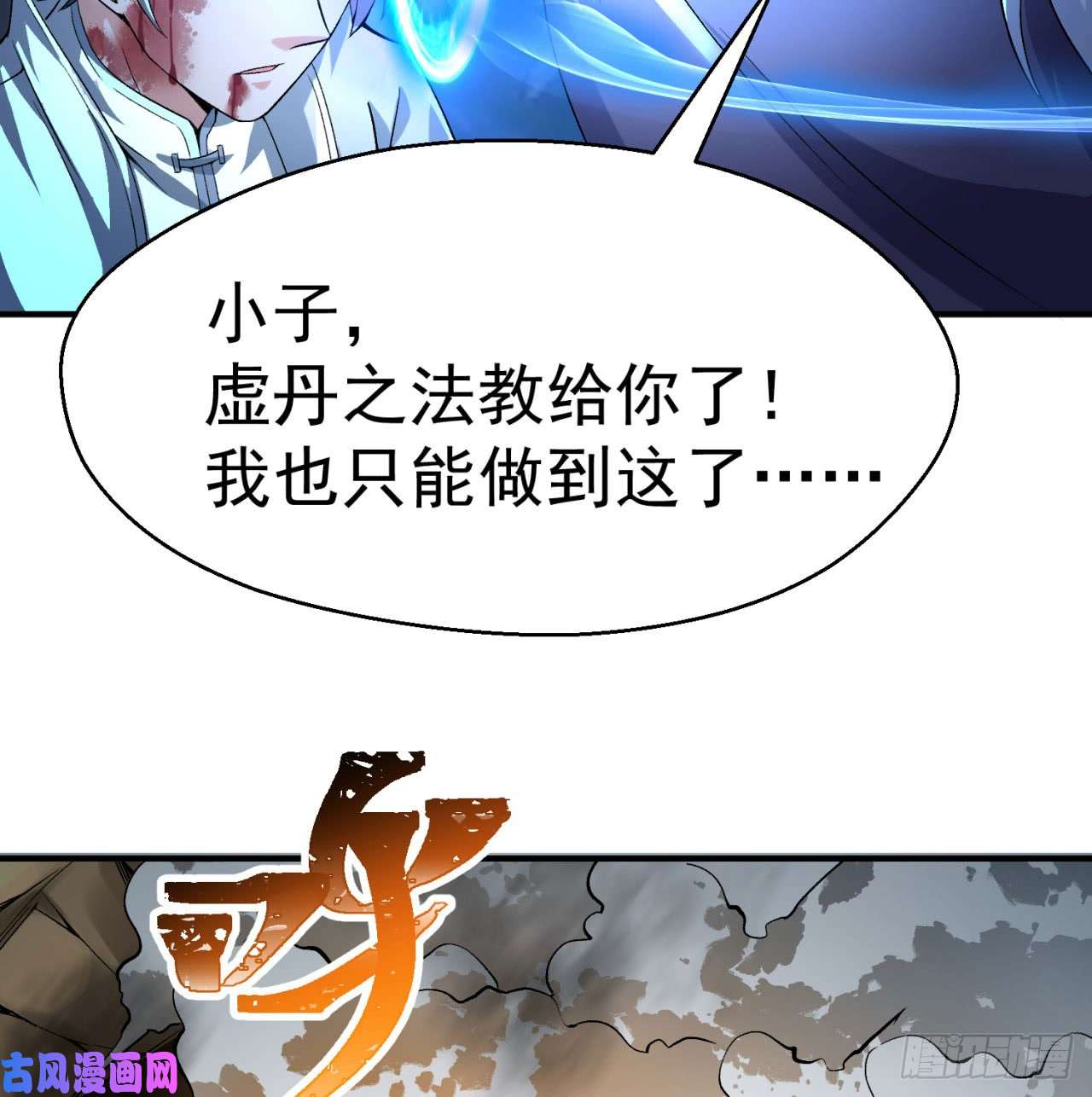 我捡起了一地属性39话-悟道劫