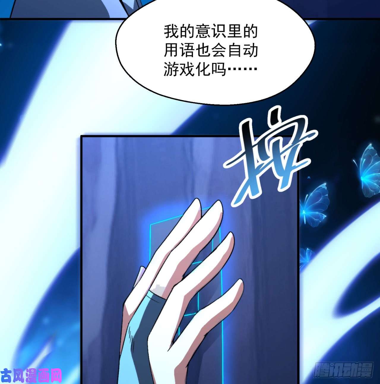 我捡起了一地属性39话-悟道劫