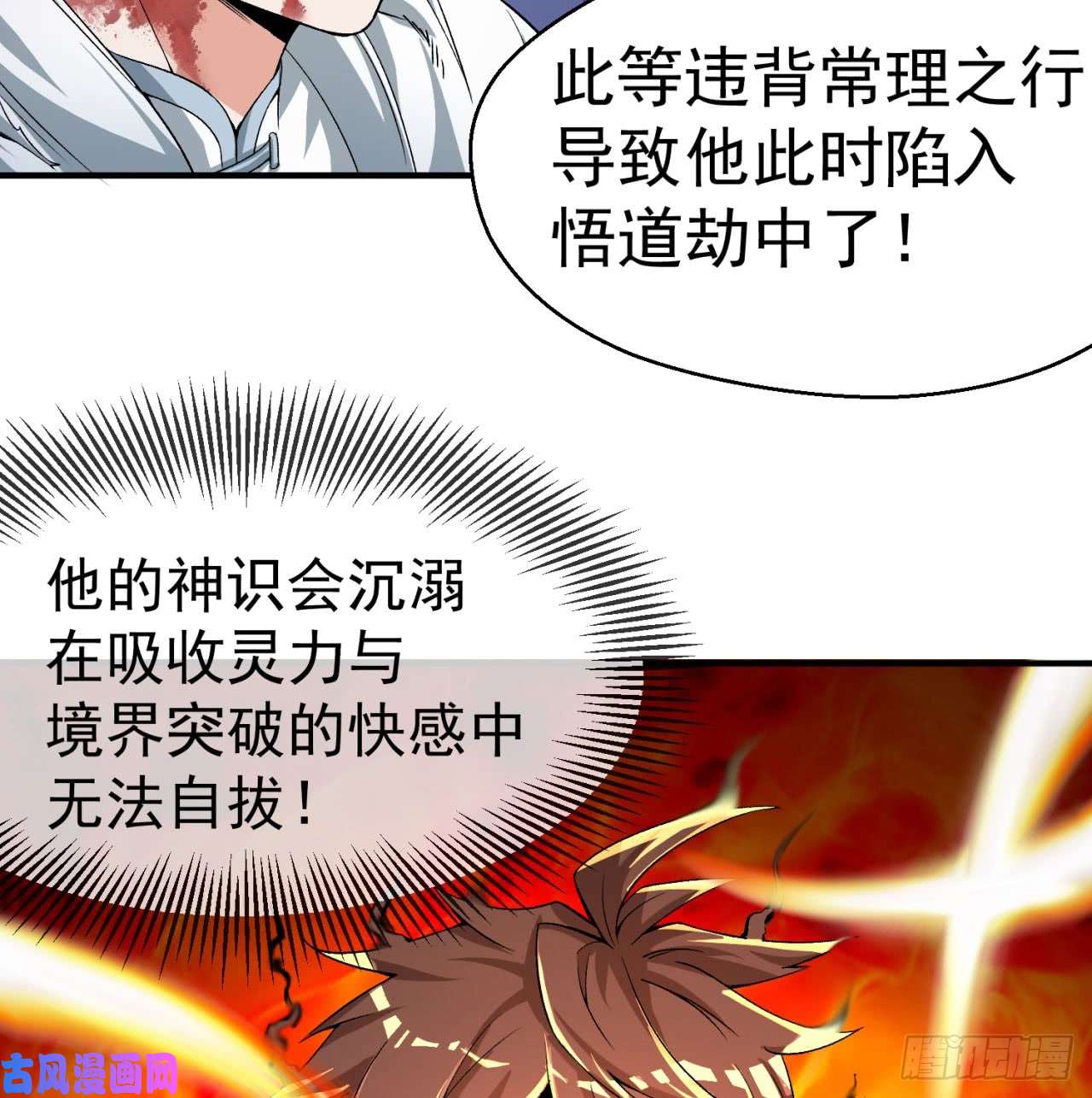 我捡起了一地属性39话-悟道劫