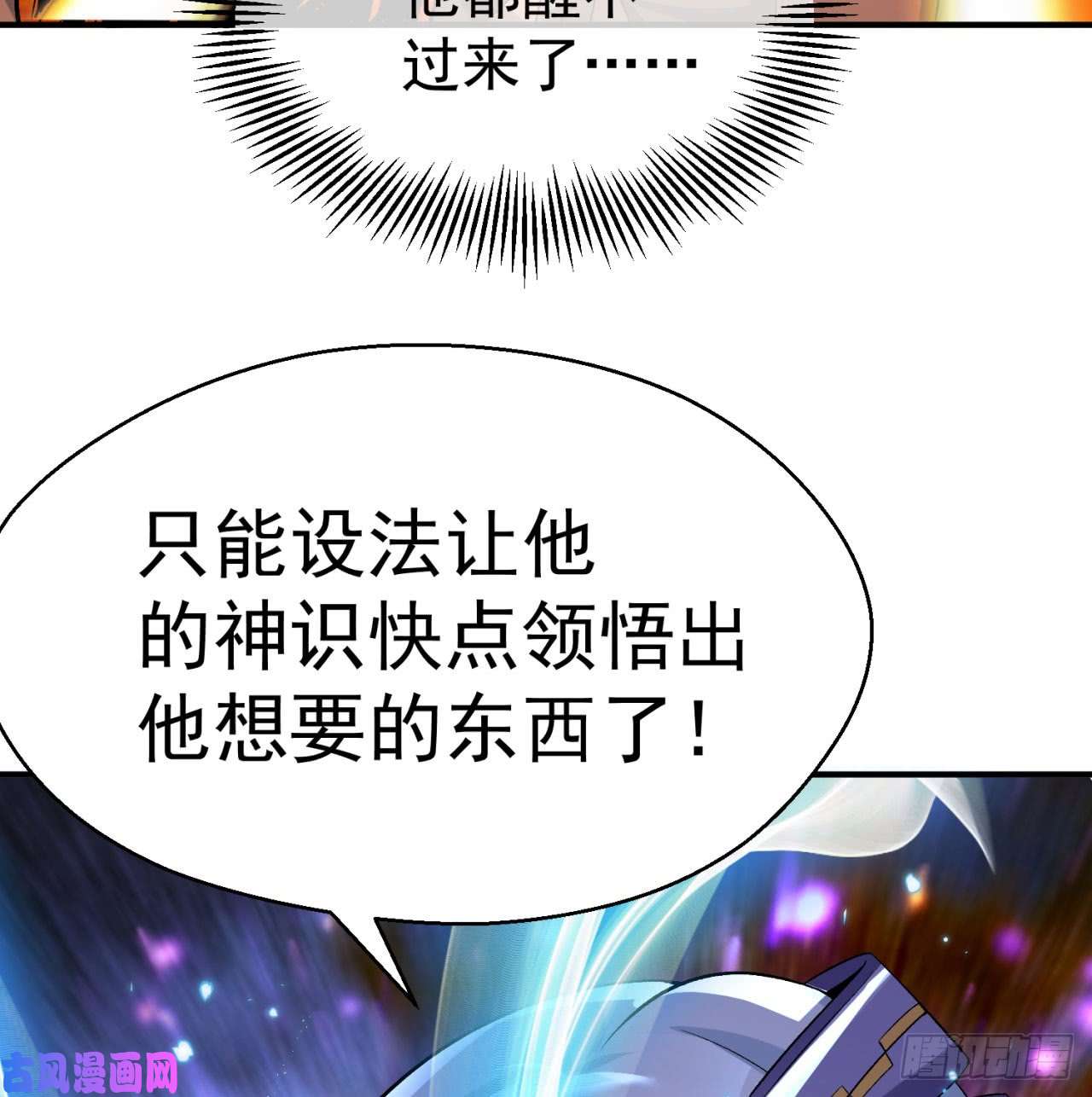 我捡起了一地属性39话-悟道劫