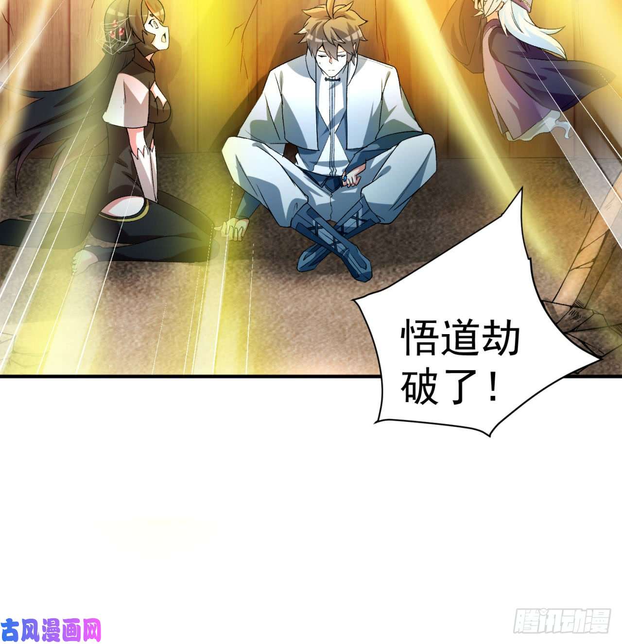 我捡起了一地属性39话-悟道劫