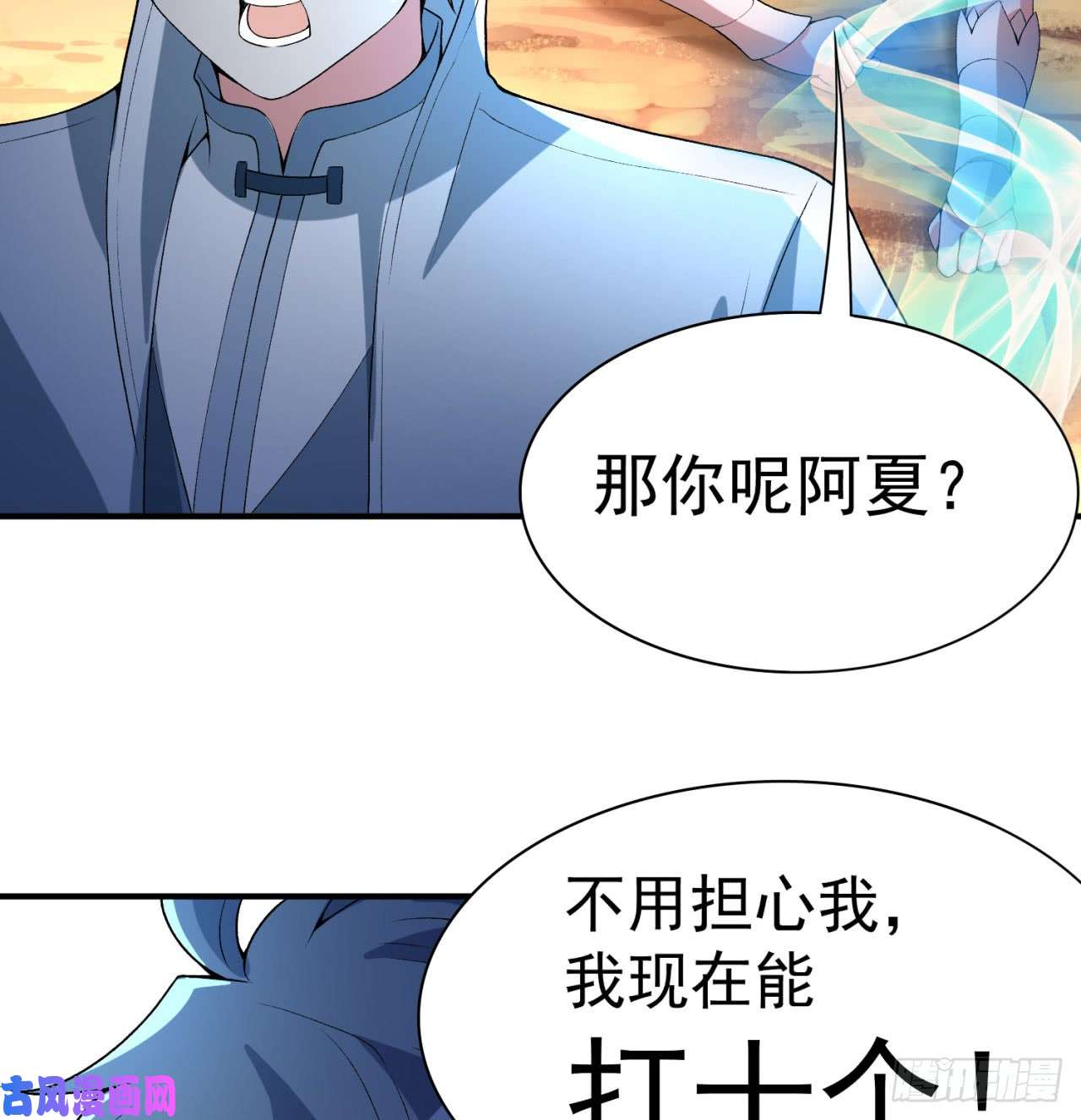 我捡起了一地属性40话-元丹境成了！