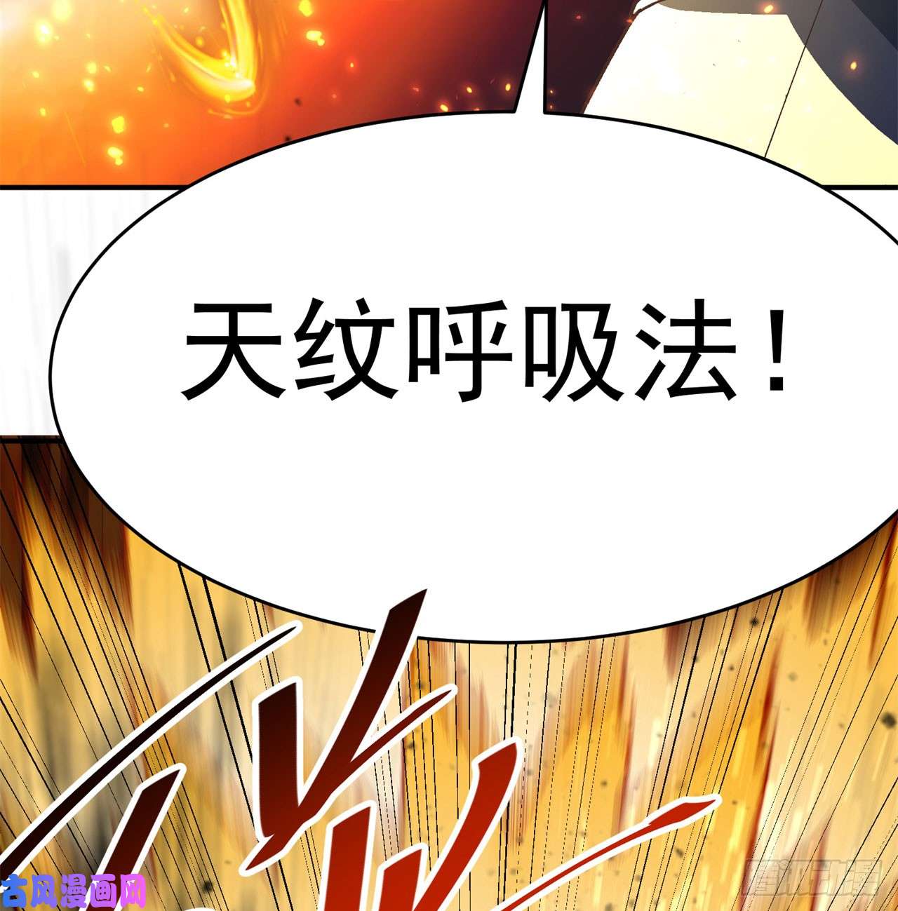 我捡起了一地属性40话-元丹境成了！