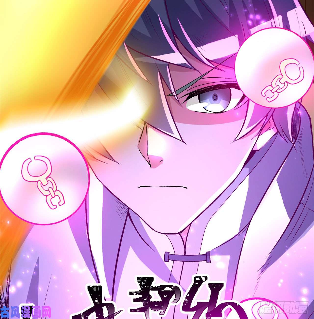 我捡起了一地属性40话-元丹境成了！