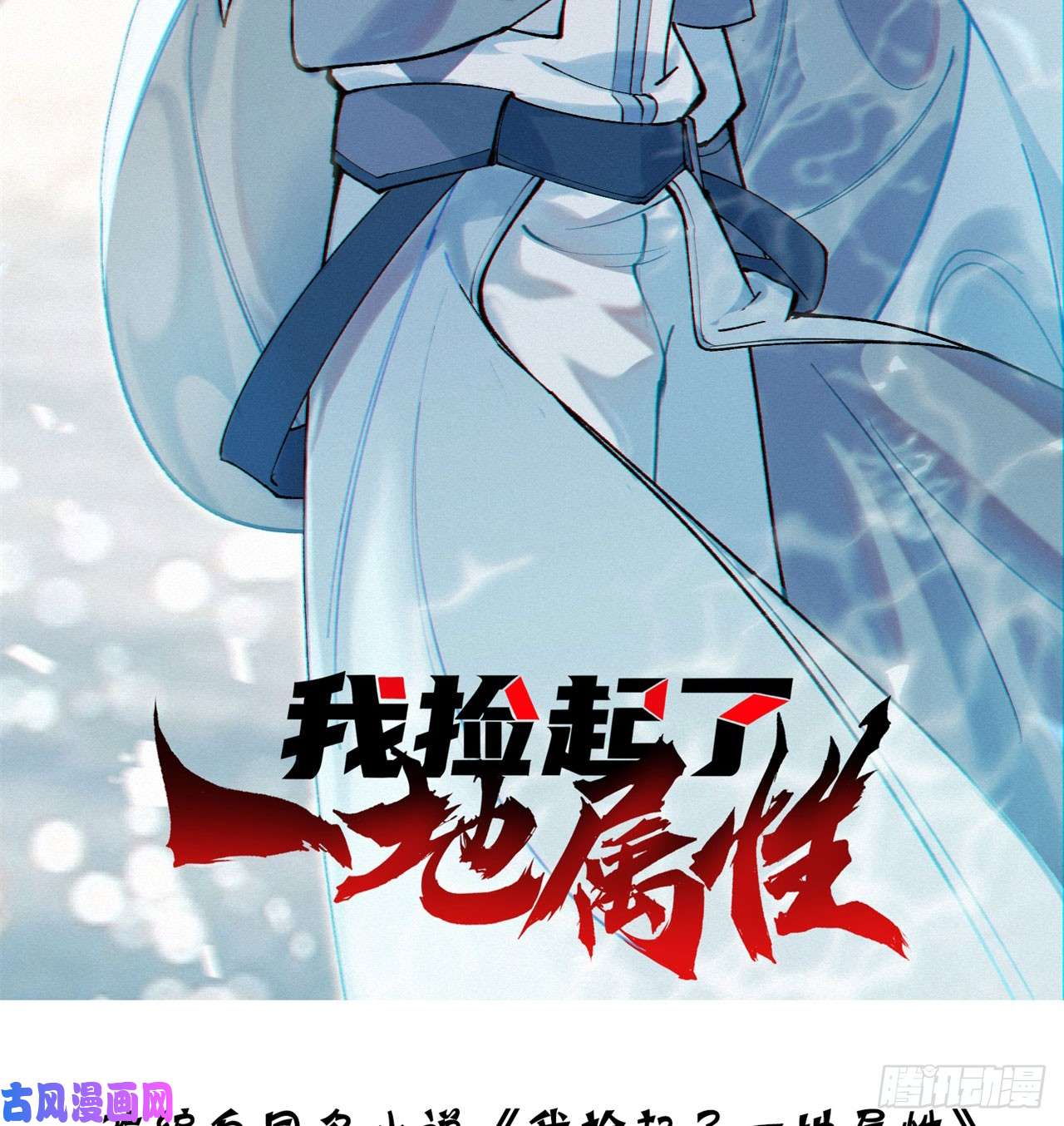 我捡起了一地属性41话-同归于尽？