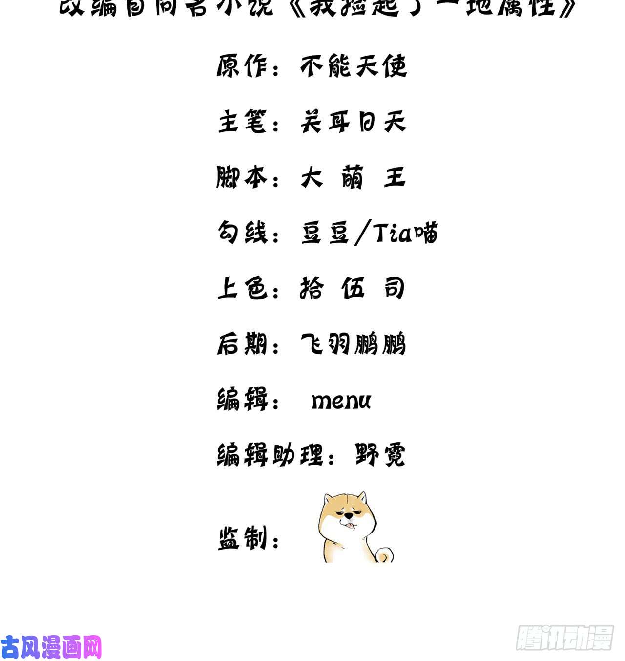 我捡起了一地属性41话-同归于尽？