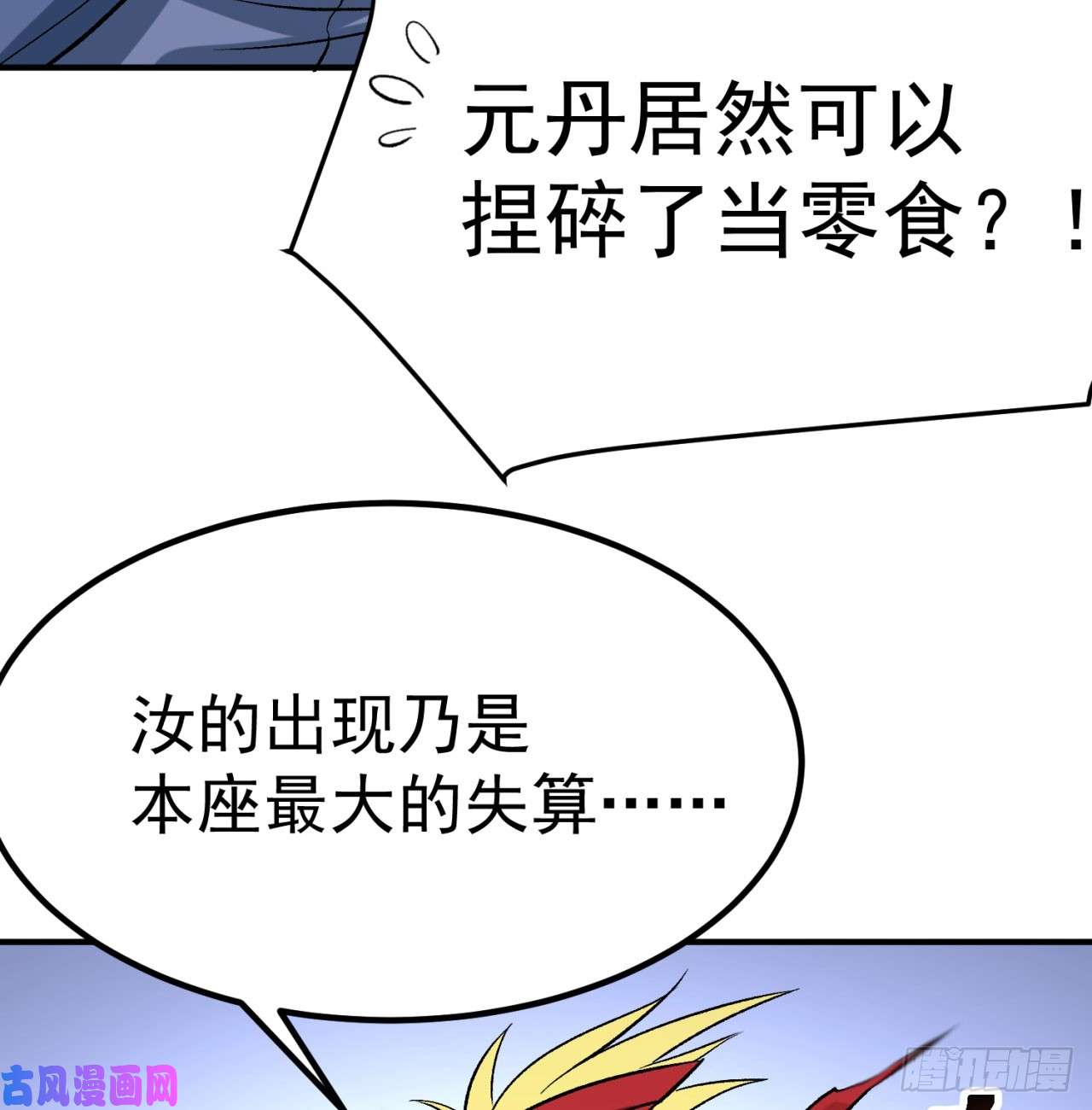 我捡起了一地属性42话-境界跌落