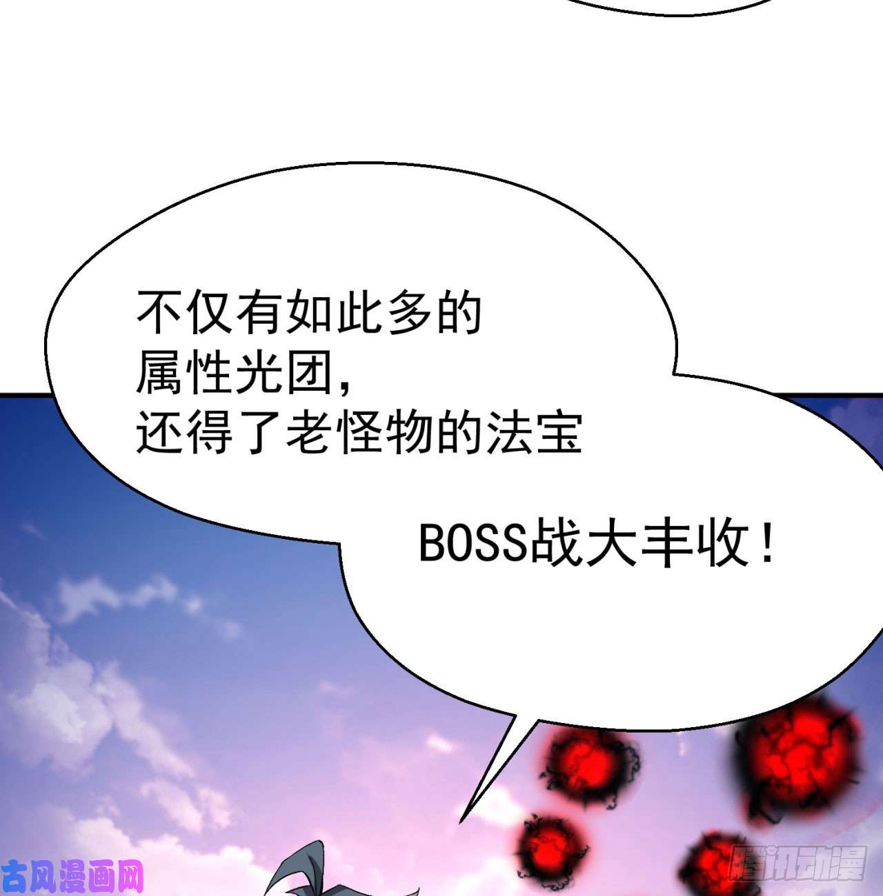 我捡起了一地属性42话-境界跌落