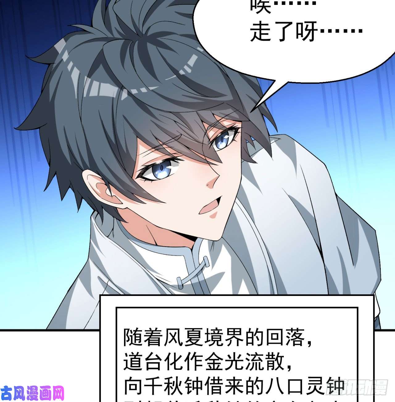 我捡起了一地属性42话-境界跌落