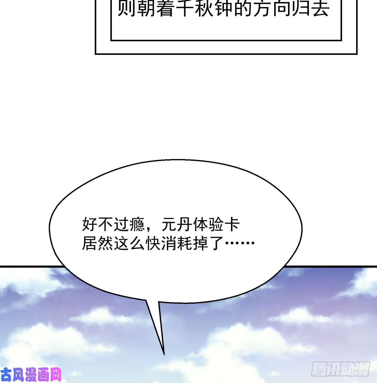 我捡起了一地属性42话-境界跌落