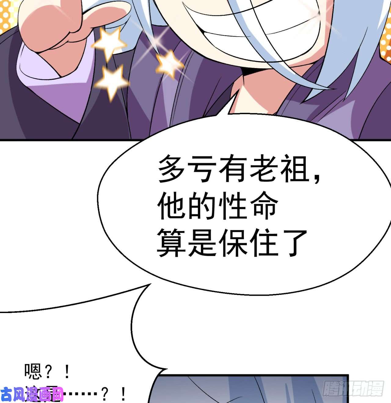 我捡起了一地属性42话-境界跌落