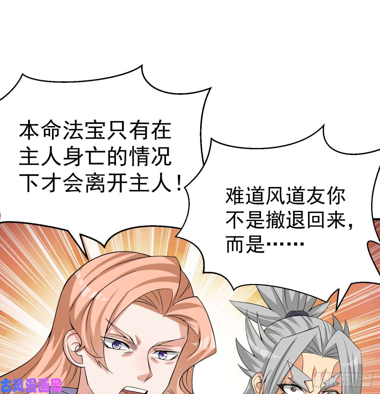 我捡起了一地属性42话-境界跌落