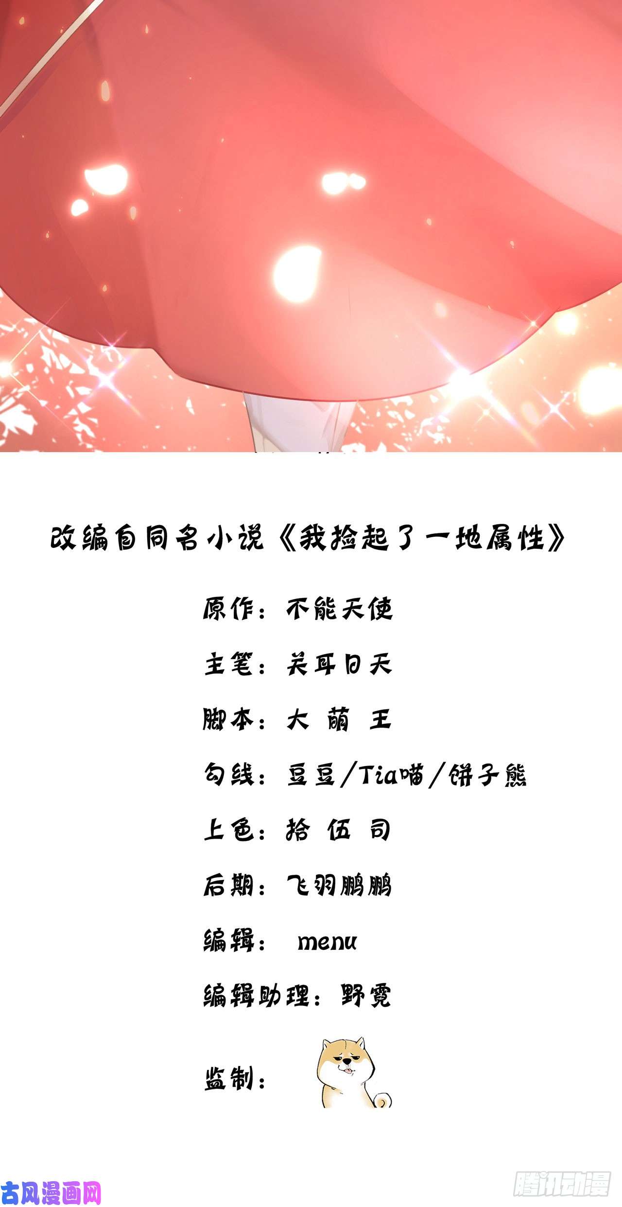 我捡起了一地属性43话-你自由了