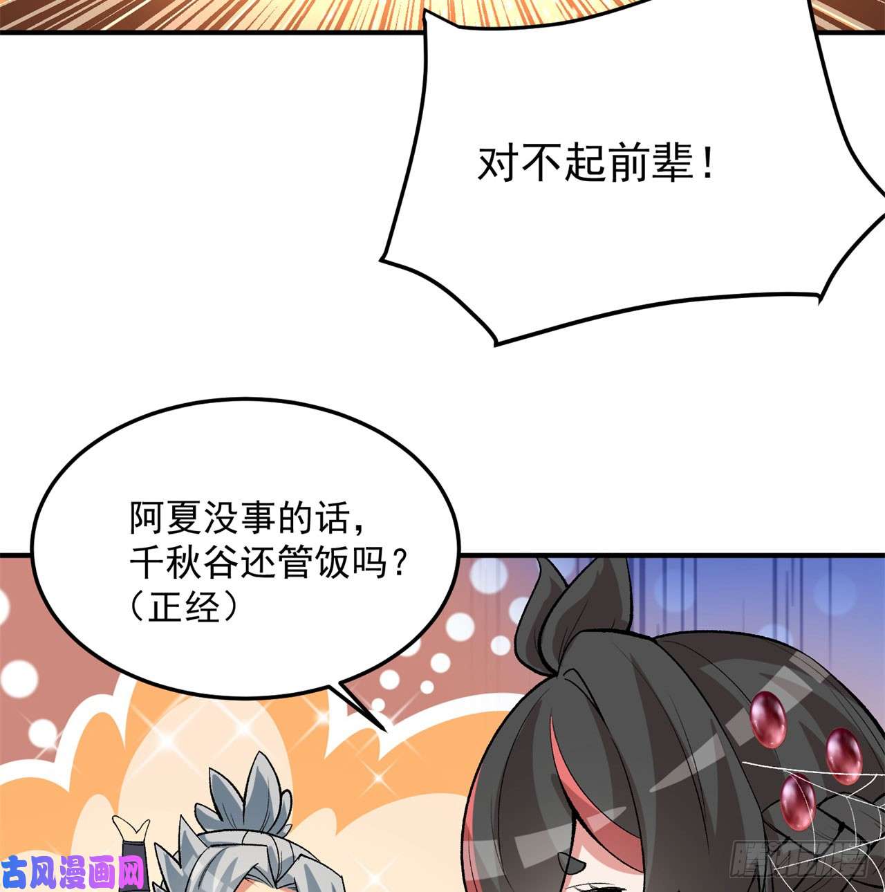 我捡起了一地属性43话-你自由了