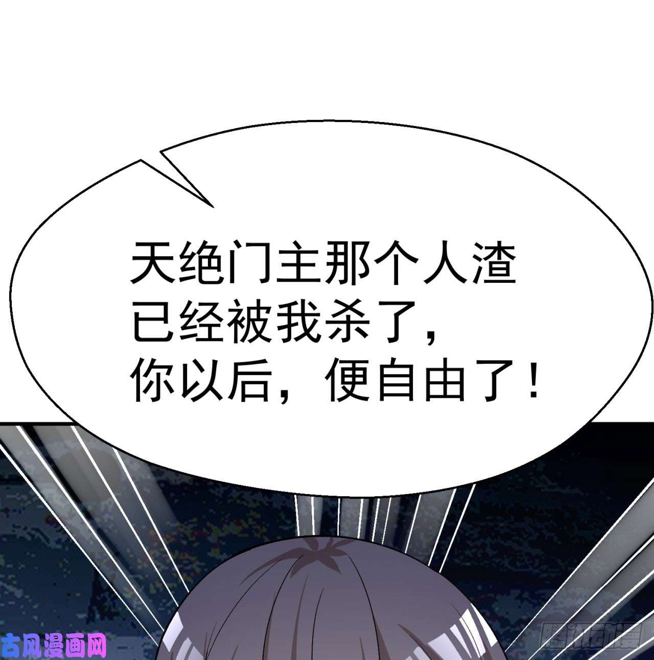 我捡起了一地属性43话-你自由了