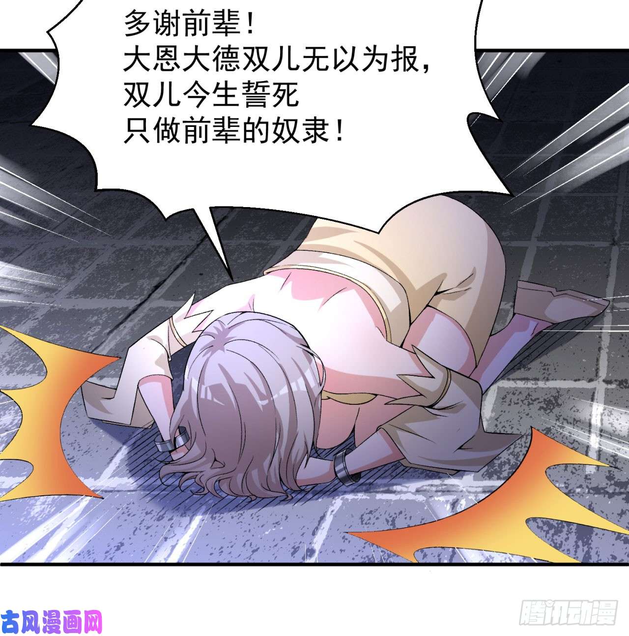 我捡起了一地属性43话-你自由了