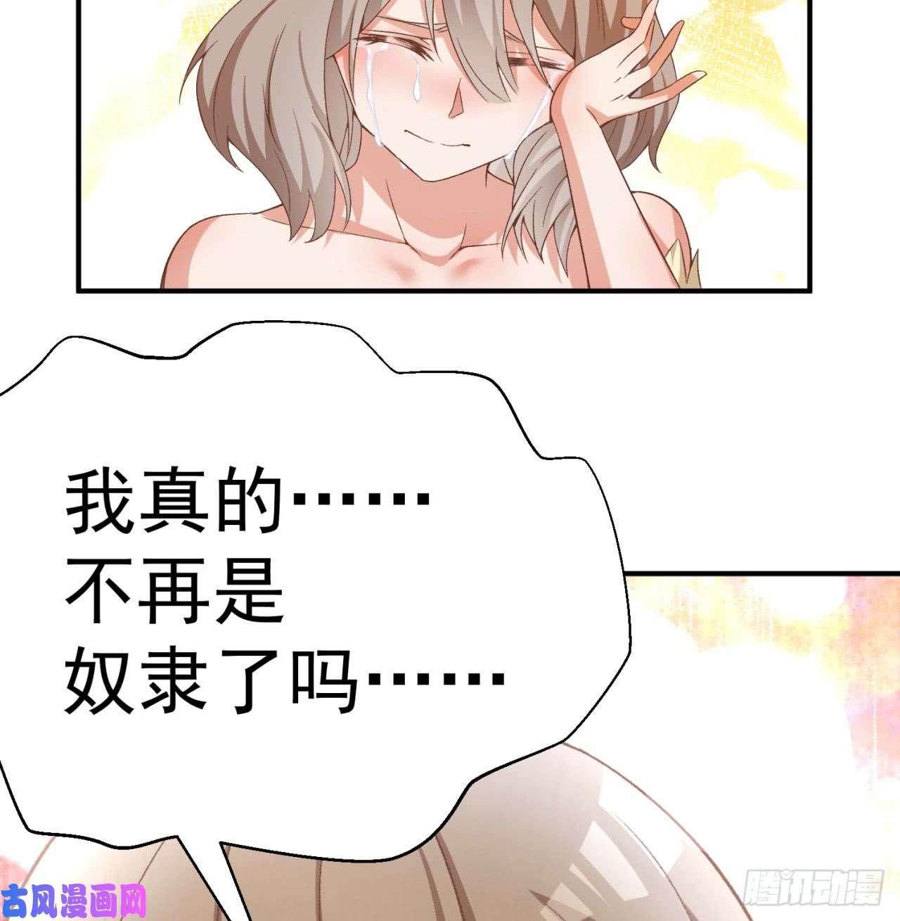 我捡起了一地属性43话-你自由了