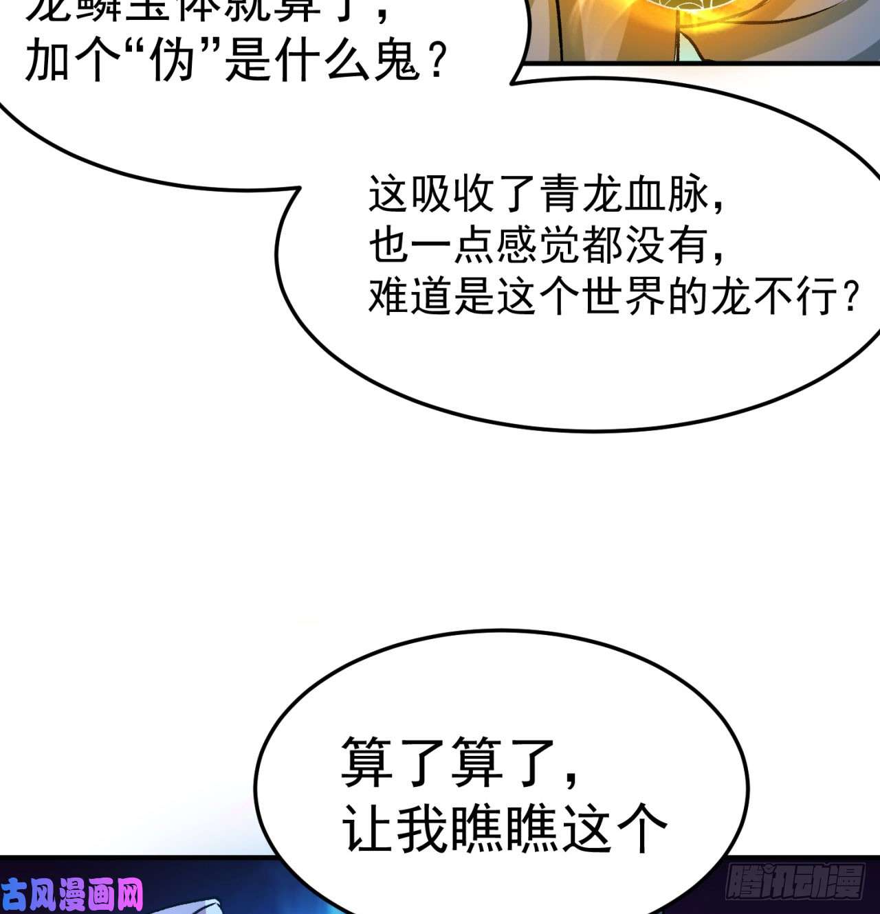 我捡起了一地属性43话-你自由了